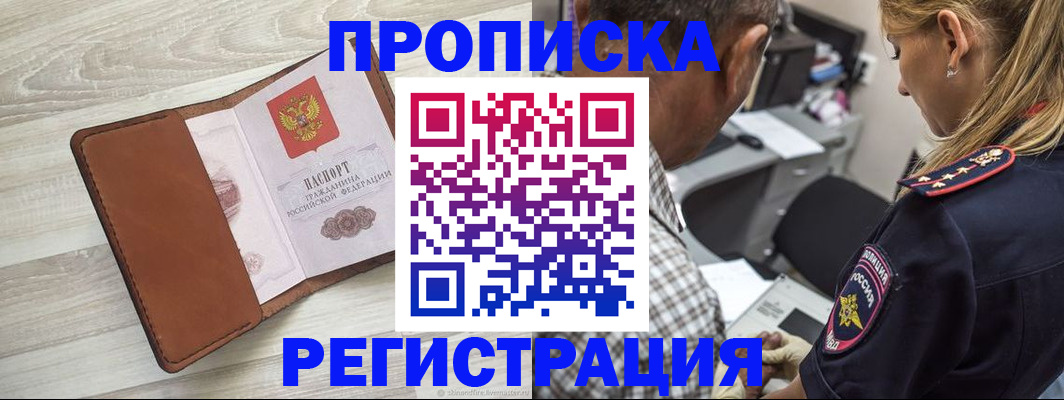 прописка для работы в Когалыме