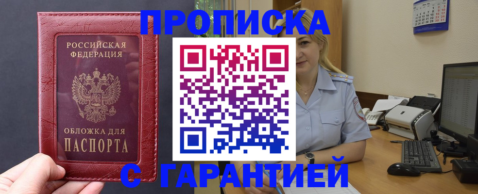 купить прописку в Когалыме